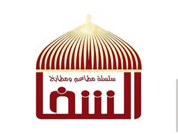 مذاق الشفا logo