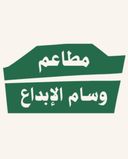 مطاعم وسام الإبداع logo image