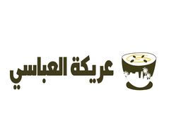 عريكة العباسي logo