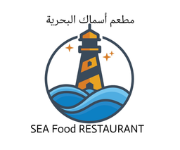 مطعم اسماك البحرية logo