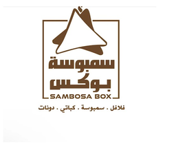 سمبوسة بوكس logo