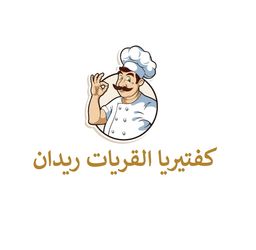 كافيتيريا القريات ريدان logo