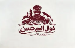 فوال العم حسن logo