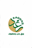 رغد ورق عنب وملفوف logo image