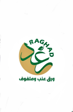 رغد ورق عنب وملفوف logo