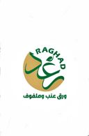 رغد ورق عنب وملفوف logo image