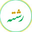 رشته logo image