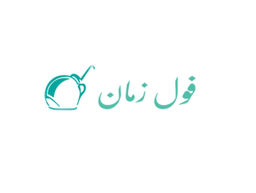 فول زمان logo
