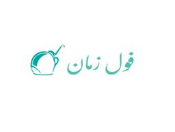 فول زمان logo