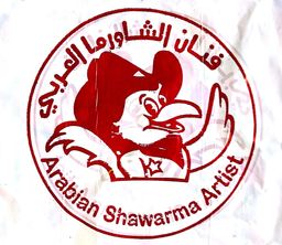 فنان الشاورما  logo