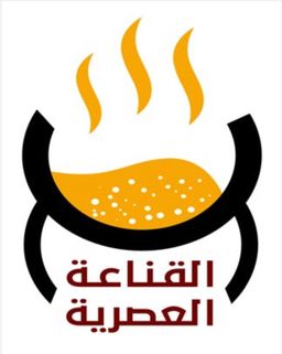 القناعة العصرية logo