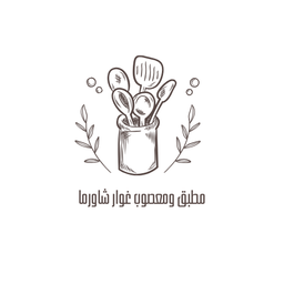 مطبق ومعصوب غوار شاورما  logo