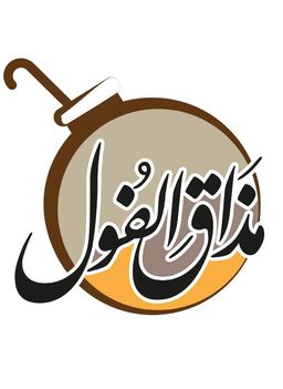 مذاق الفول logo
