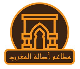 مطعم أصالة المغرب  logo