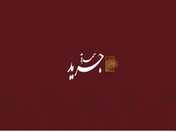 سمرة جريد logo