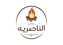مطعم الناصرية logo