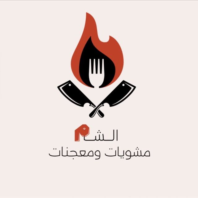 صورة معجنات ومشويات الشام