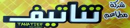 تناتيف logo