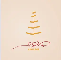 صنوبر logo
