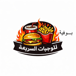 بوفية للوجبات السريعة logo