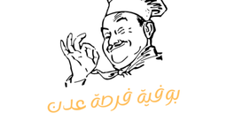 بوفية فرصة عدن logo
