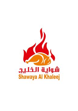 شواية الخليج البخاري logo