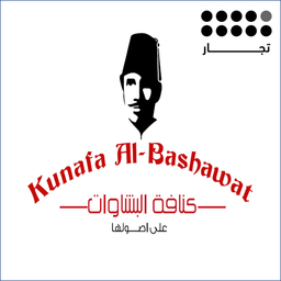 كنافة البشاوات logo