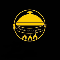 مطاعم كبسات مضغوطكم logo