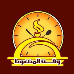 وقت المضغوط logo