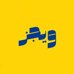 ويجز logo