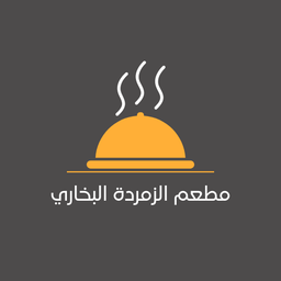 مطعم الزمردة البخاري logo