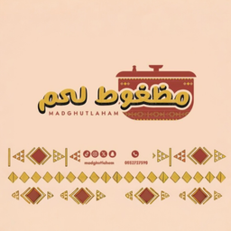 مضغوط لحم logo
