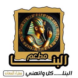مطعم البنا logo