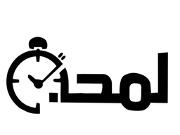 لمحة logo
