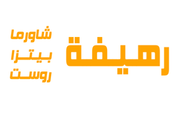 رهيفة logo