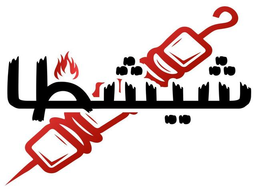 شيشطا logo