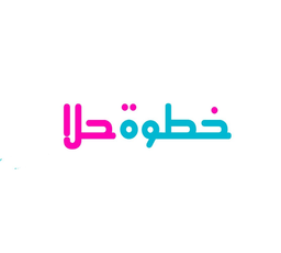 خطوة حلا  logo