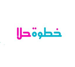 خطوة حلا  logo