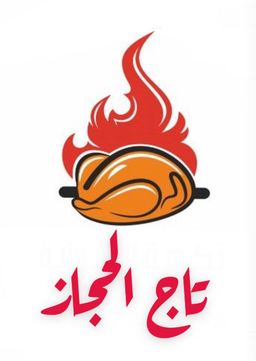 تاج الحجاز logo