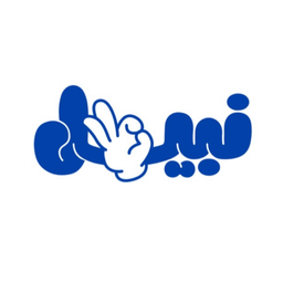 نبيل  logo