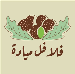 فلافل ميادة logo