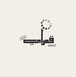 قمراي سويت  logo