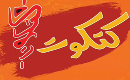 كتكوت السعادة logo