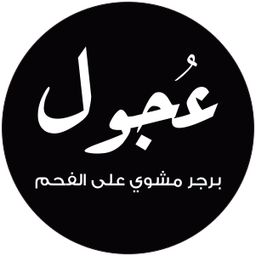 عجول  logo