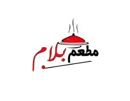مطعم بلام logo