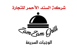 زم زم جريل logo