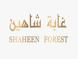 غابة شاهين logo