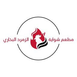 شواية الزمرد البخاري logo