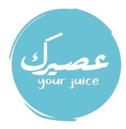 عصيرك logo