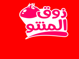 ذوق المنتو logo